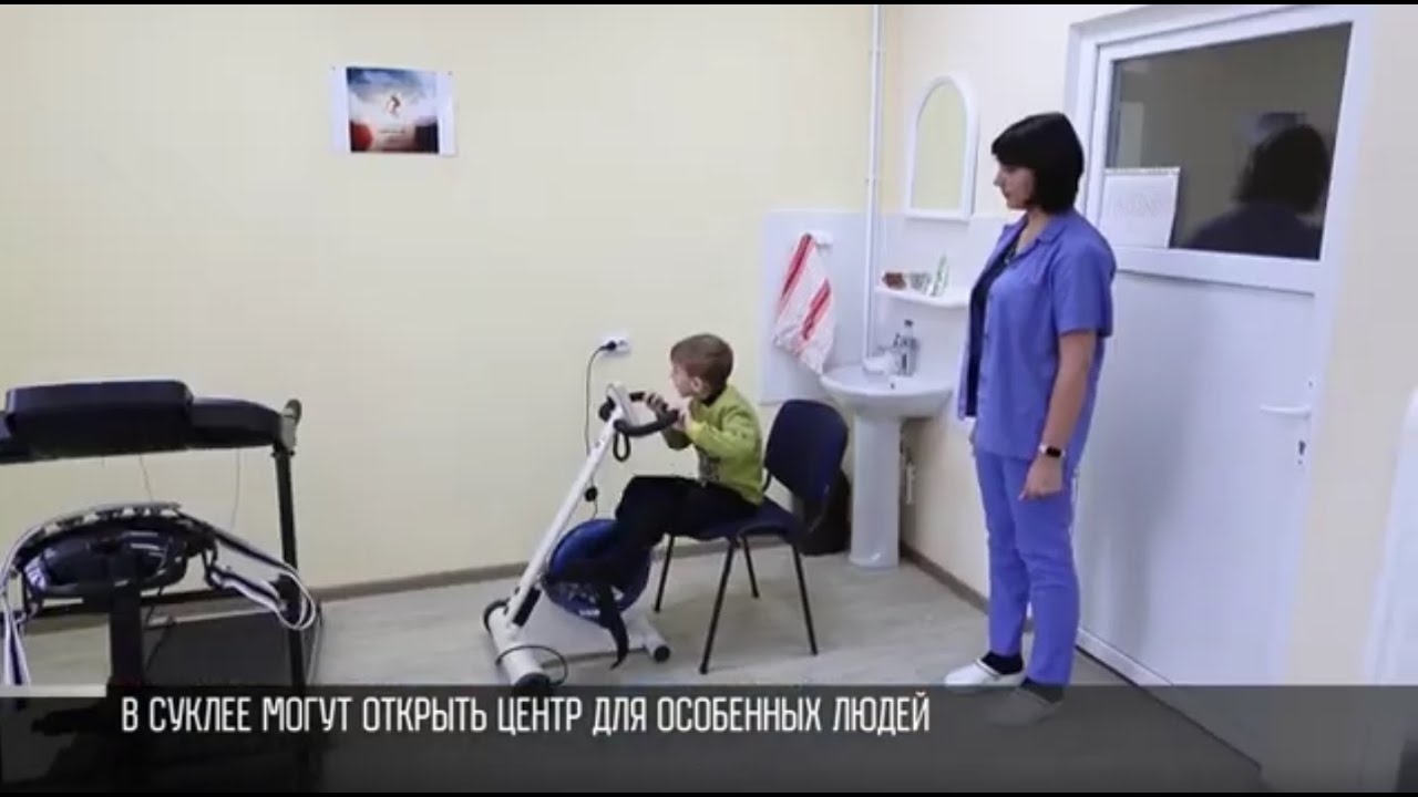 Новый центр для особенных людей в Суклее