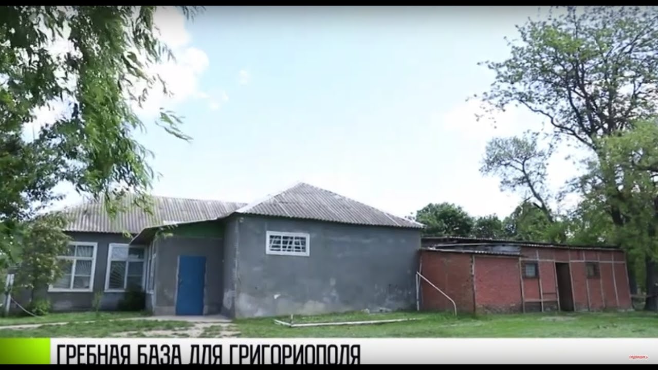 Гребная база в Григориополе: нужен ремонт