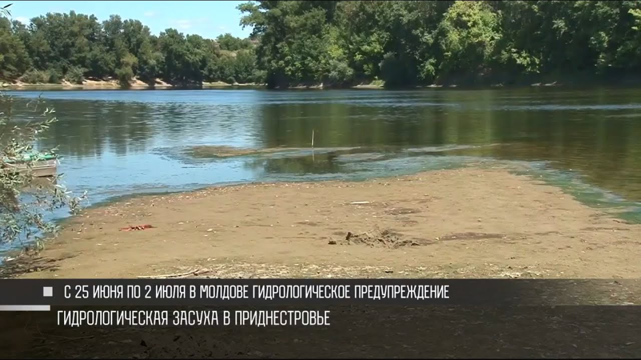 Днестр: гидрологическая засуха