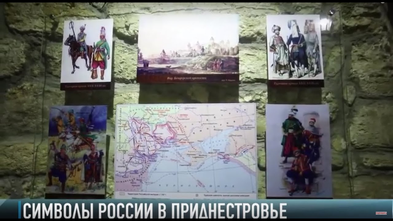 Символы России в Приднестровье. Наша история