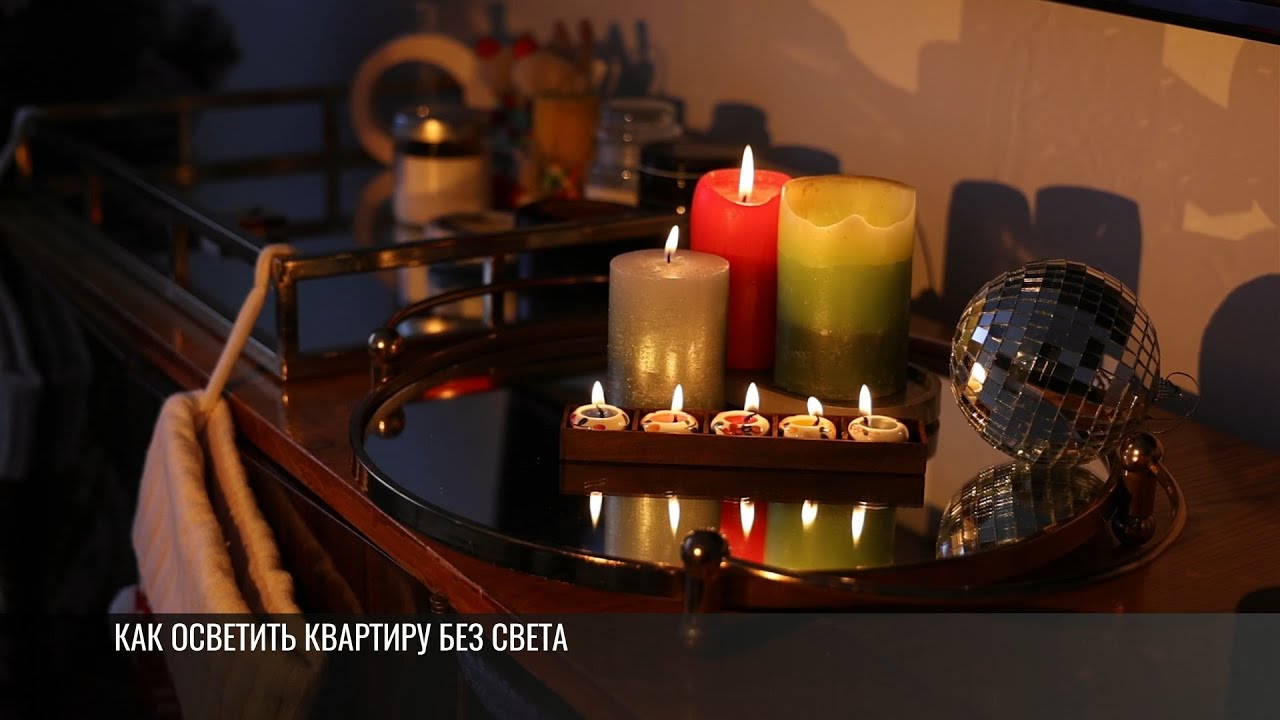 Веерные отключения: как согреться и чем заняться