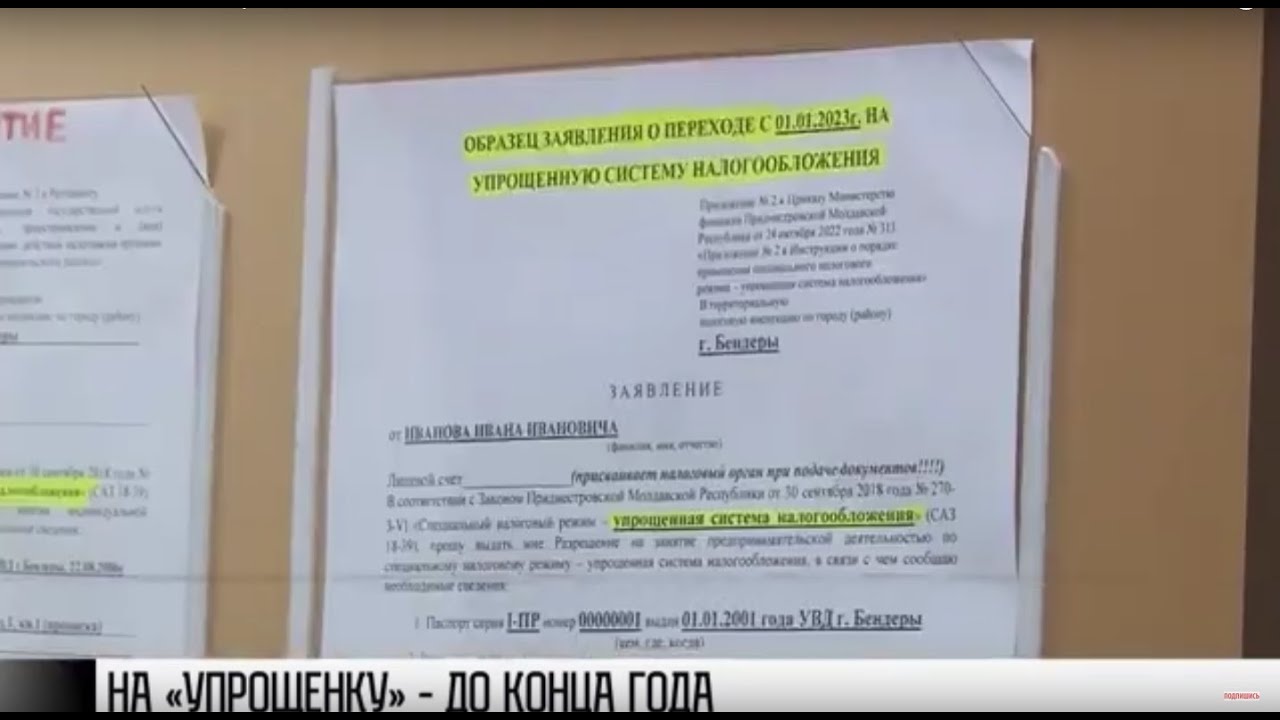 «Упрощенка» в Бендерах: 120 предпринимателей за 3 дня