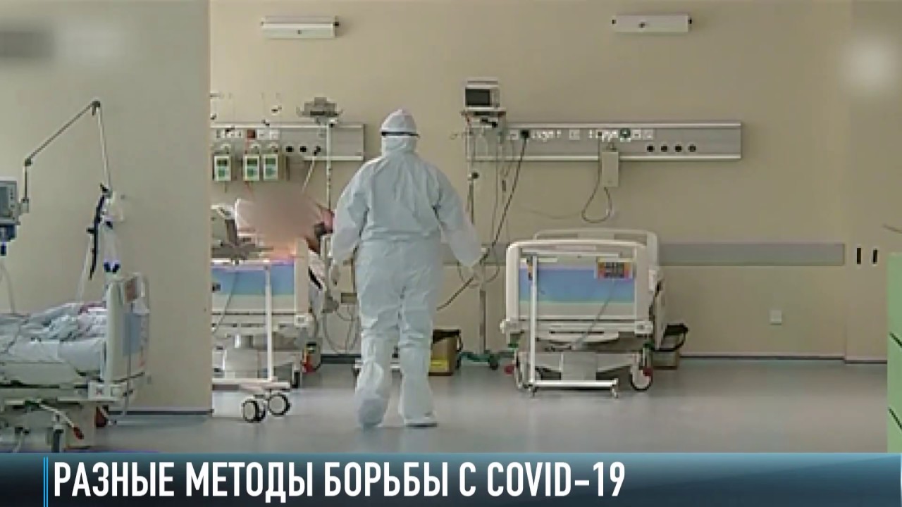 Разные методы борьбы с COVID-19: сравнения