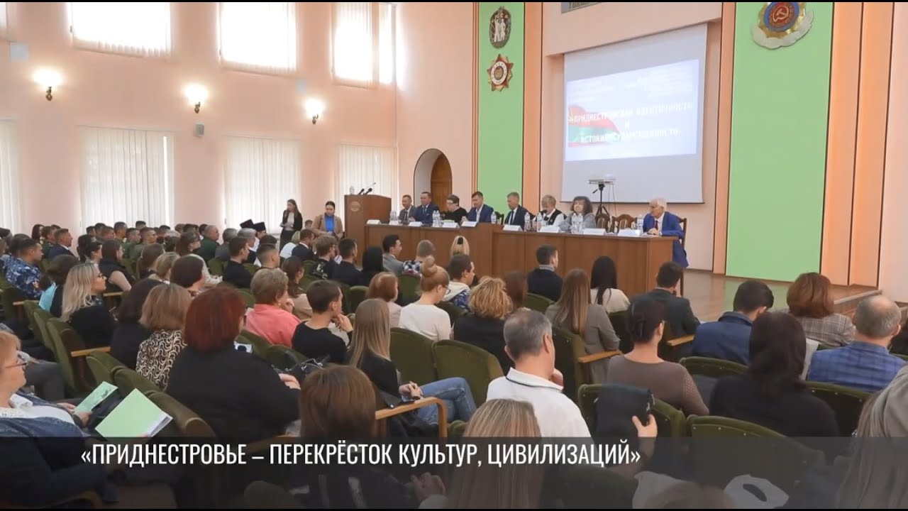 «У приднестровцев не произошло искажения сознания». Конференция в ПГУ