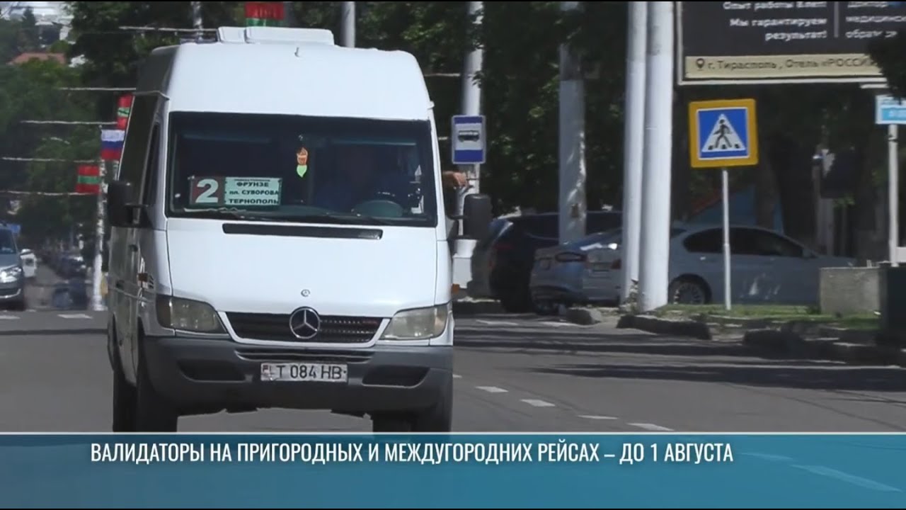 Валидаторы на междугородних рейсах. И что ждёт должников