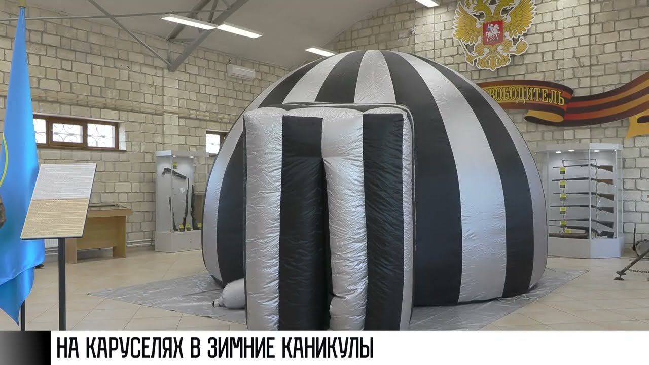 Мобильный планетарий, или новогодние аттракционы