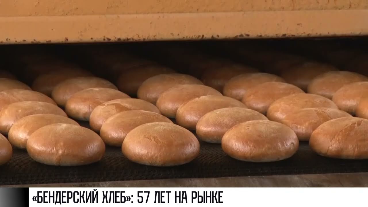 «Бендерский хлеб»: 57 лет на рынке