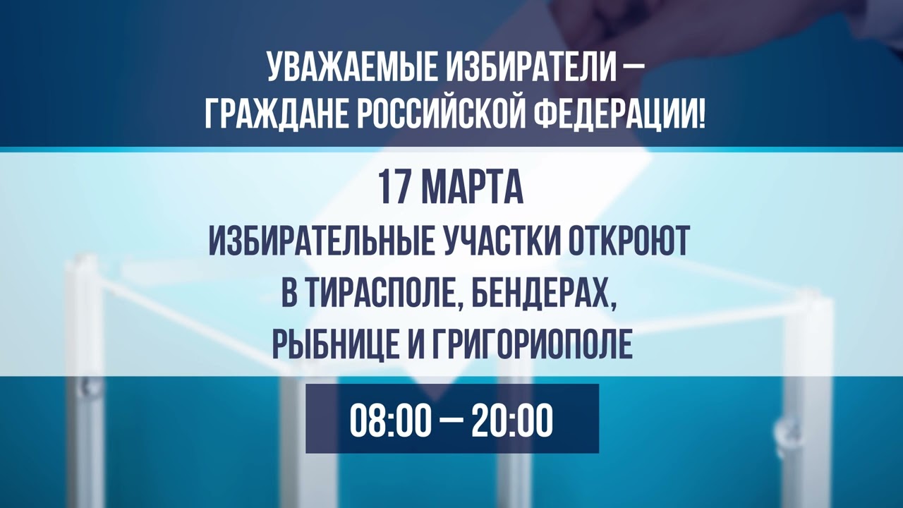 Выборы Президента Российской Федерации 17 марта 2024 года