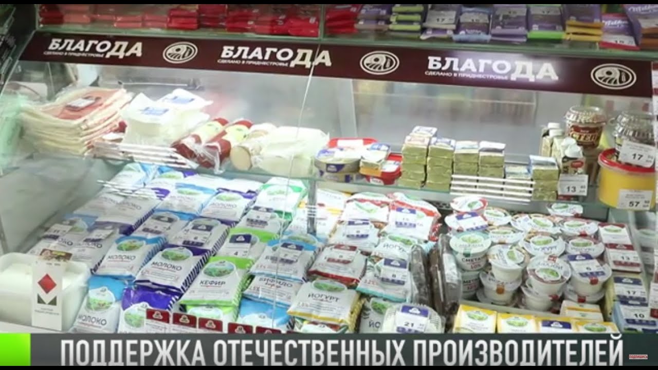 «Покупай Приднестровское!» – наш бренд