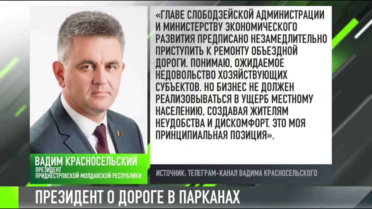 Президент о дорожной проблеме в Парканах