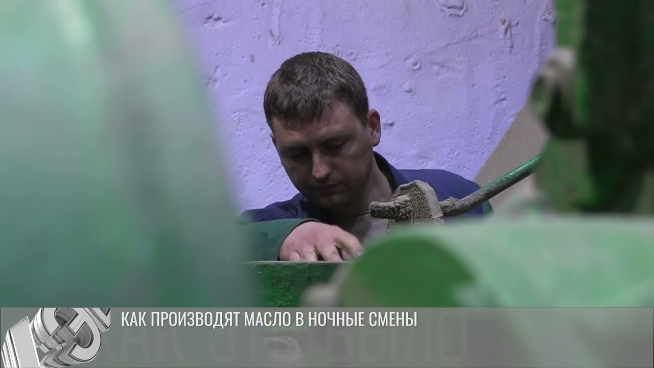 «Спать нельзя. Надо наблюдать за процессом»: в Бендерах производят масло в ночные смены