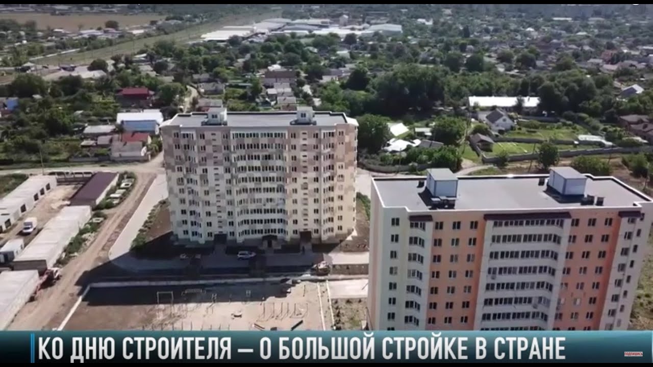 Ко Дню строителя – о большой стройке в стране