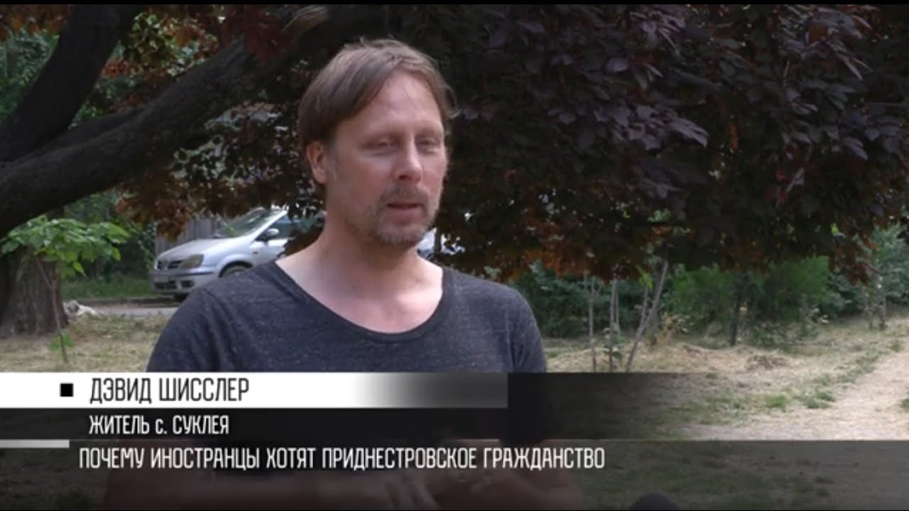 Как и почему иностранцы становятся гражданами ПМР?