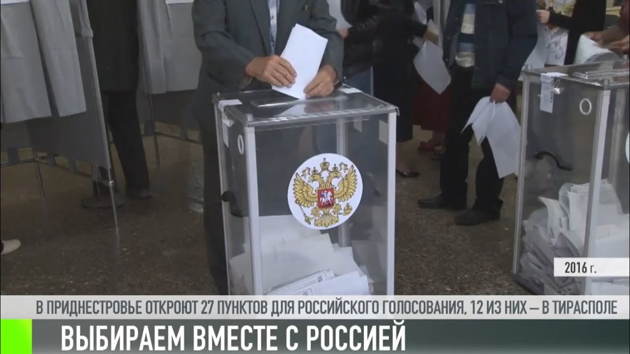 Российское голосование в Приднестровье: как голосовать?