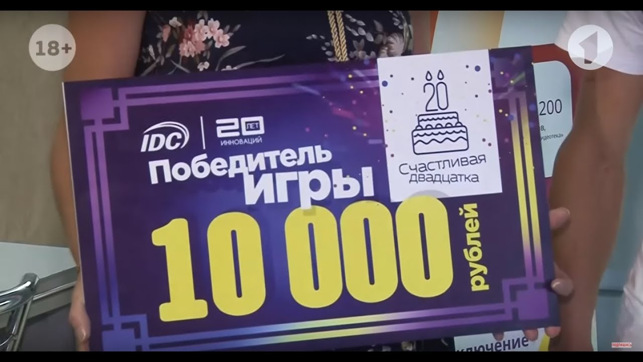 Акция к 20-летию IDC: денежная викторина и грандиозное шоу!