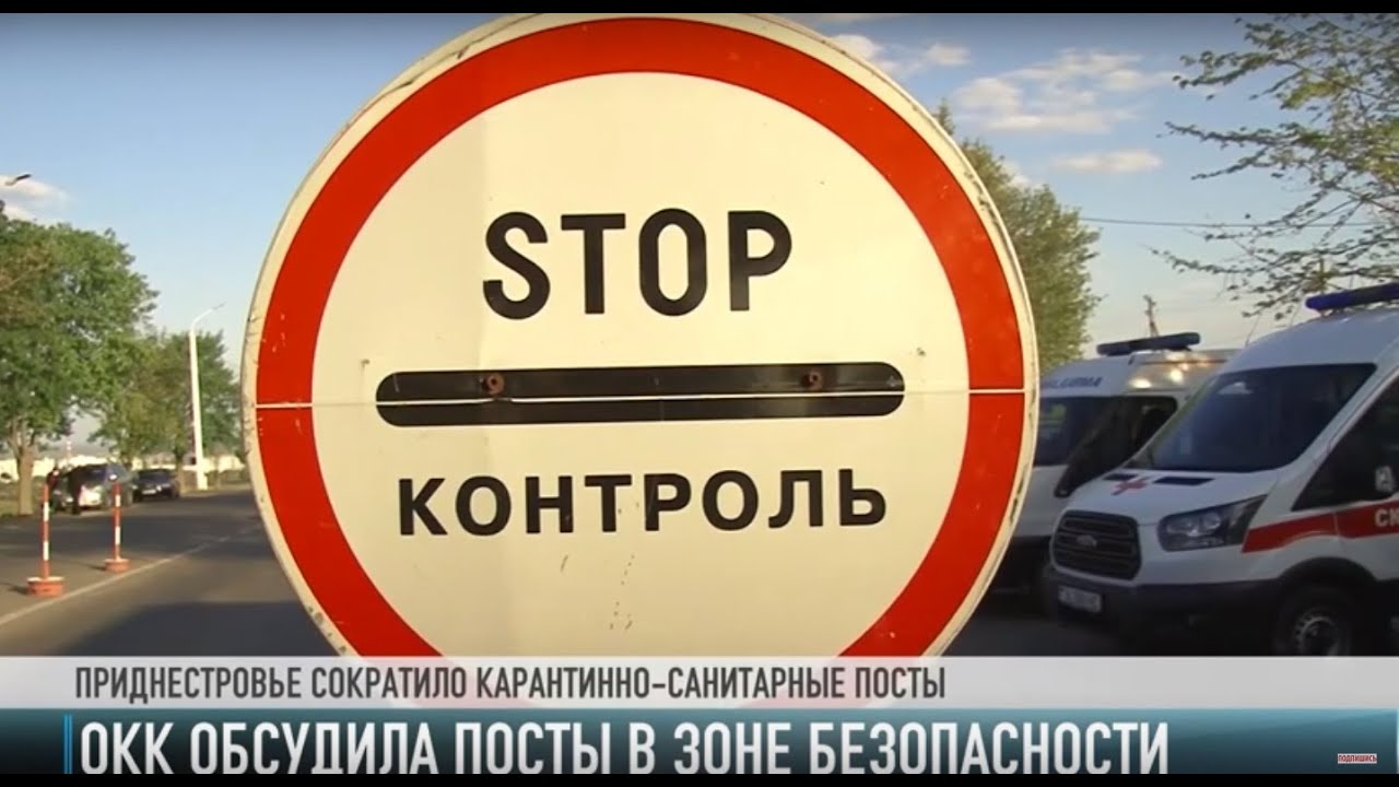 Зона безопасности: карантинно-санитарные посты