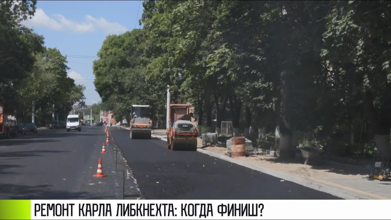 Ремонт Карла Либкнехта в Тирасполе: когда финиш?