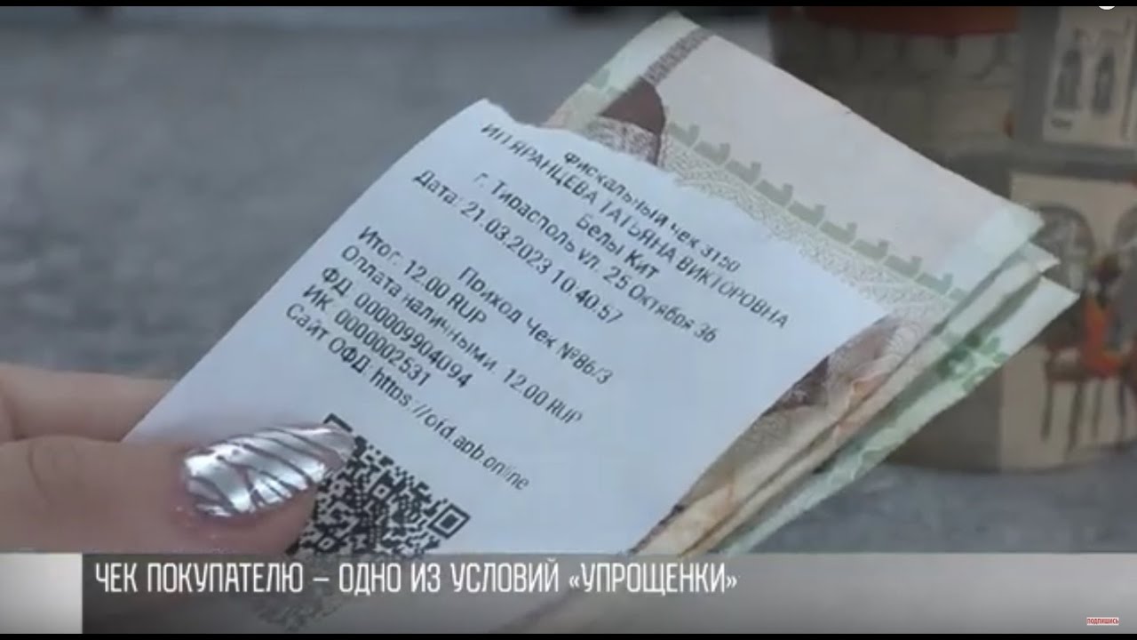 Почему люди не берут чеки?