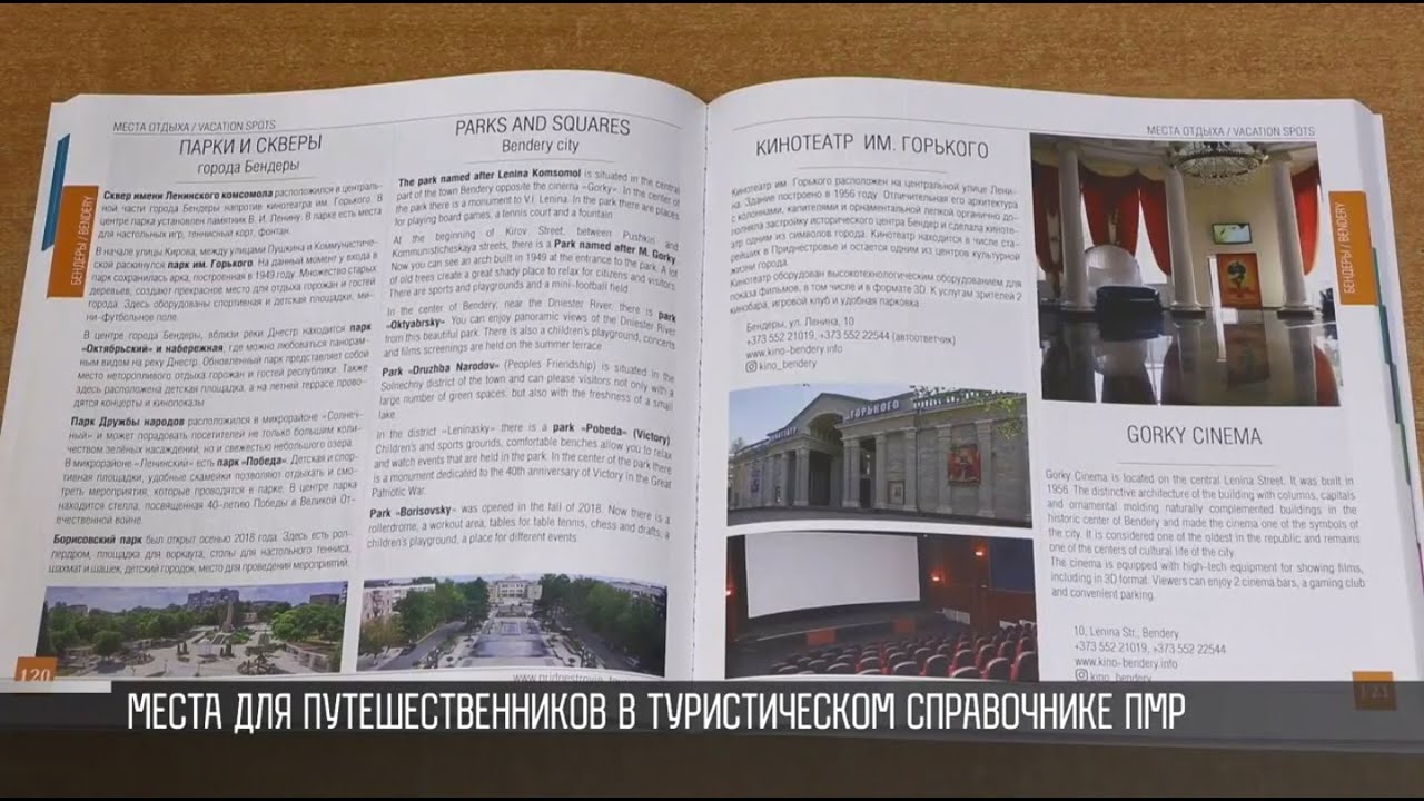 Туристический справочник Приднестровья. И пьём воду – узнаем больше о ПМР