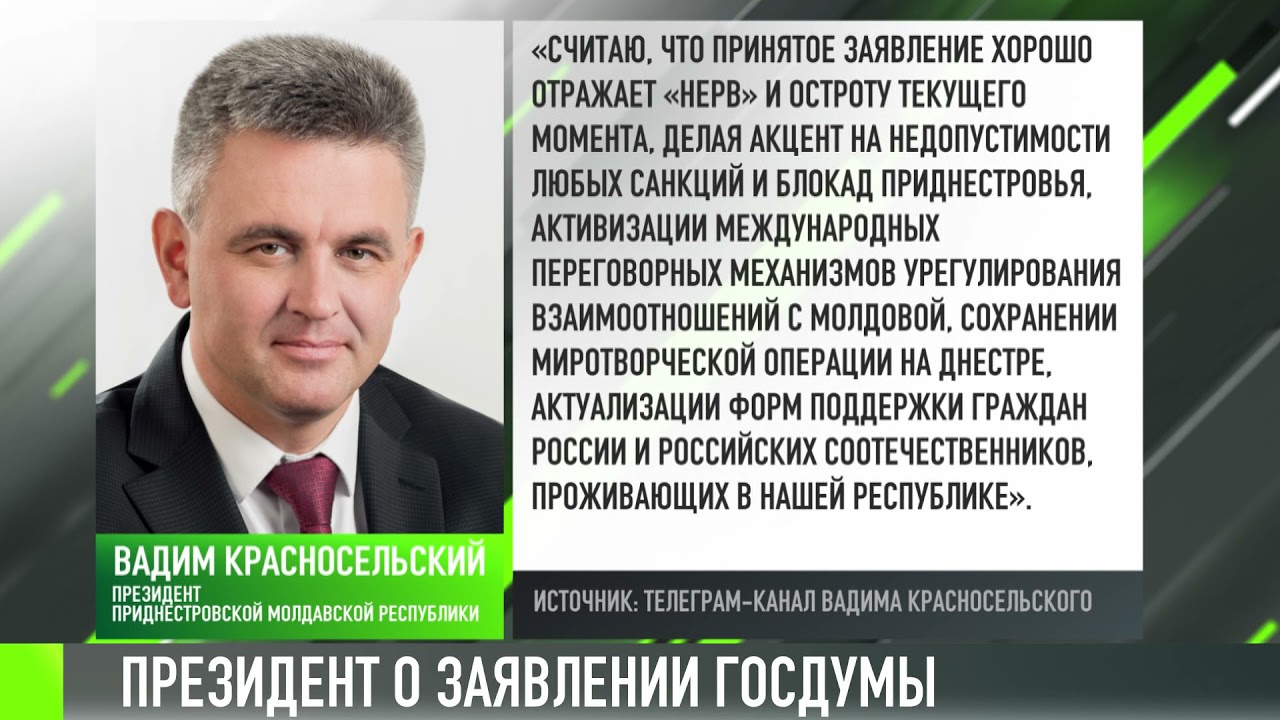 Президент Красносельский о поддержке России