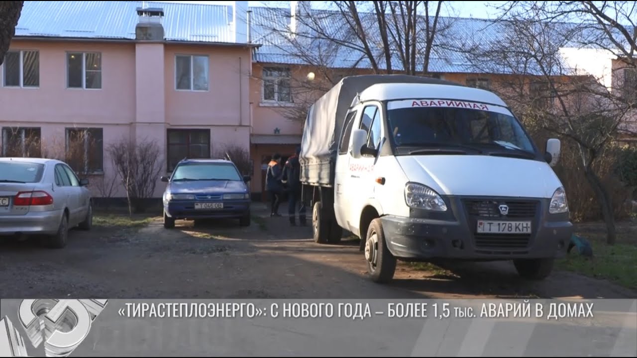 «Тирастеплоэнерго»: «Мы с Нового года без выходных». За 20 дней – более 1,5 тыс. аварий в домах