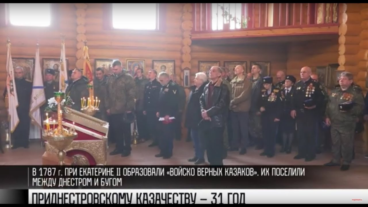 Возрождение приднестровского казачества: 31 год спустя