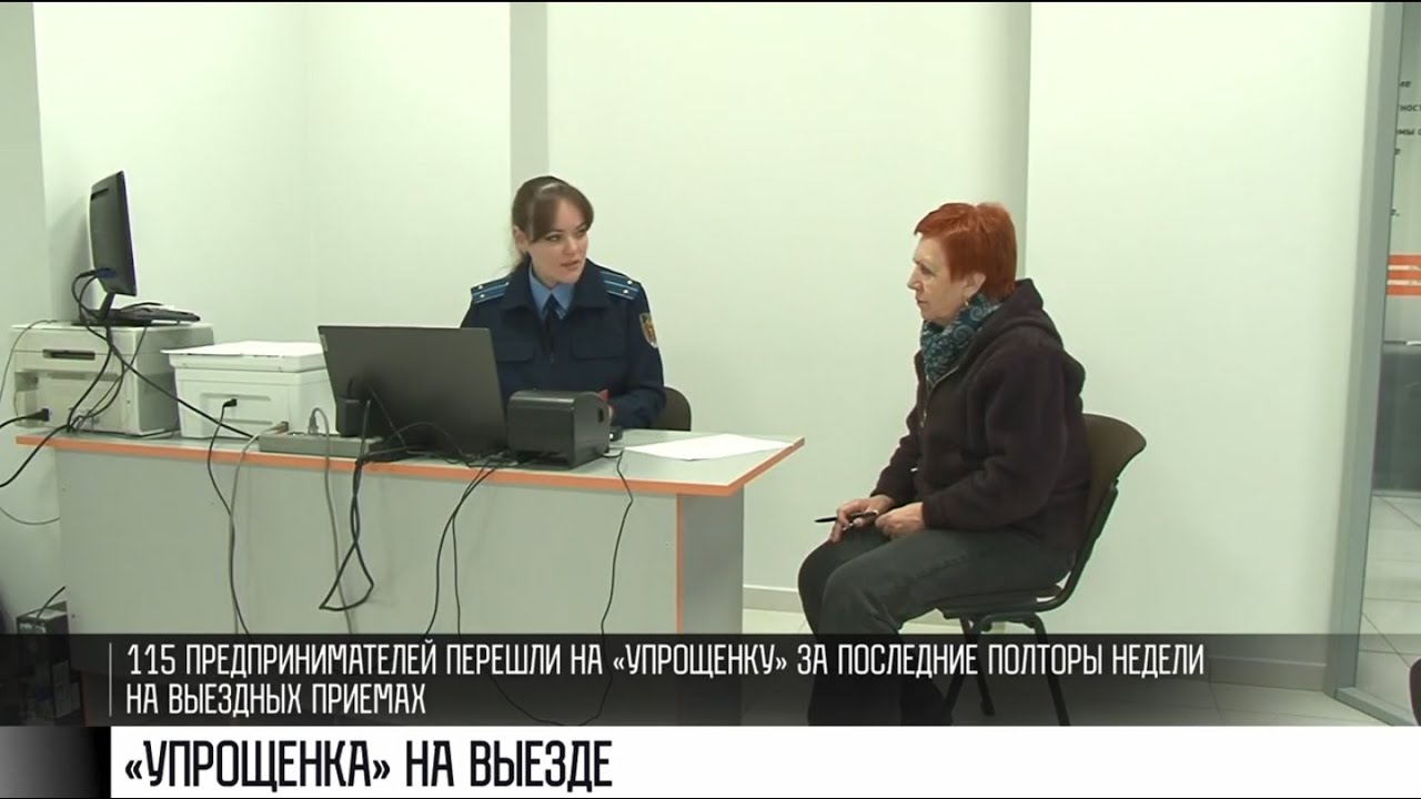 «Упрощёнка» на выезде: осталось меньше месяца