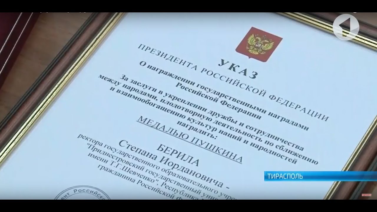 Ректора ПГУ наградили медалью Пушкина