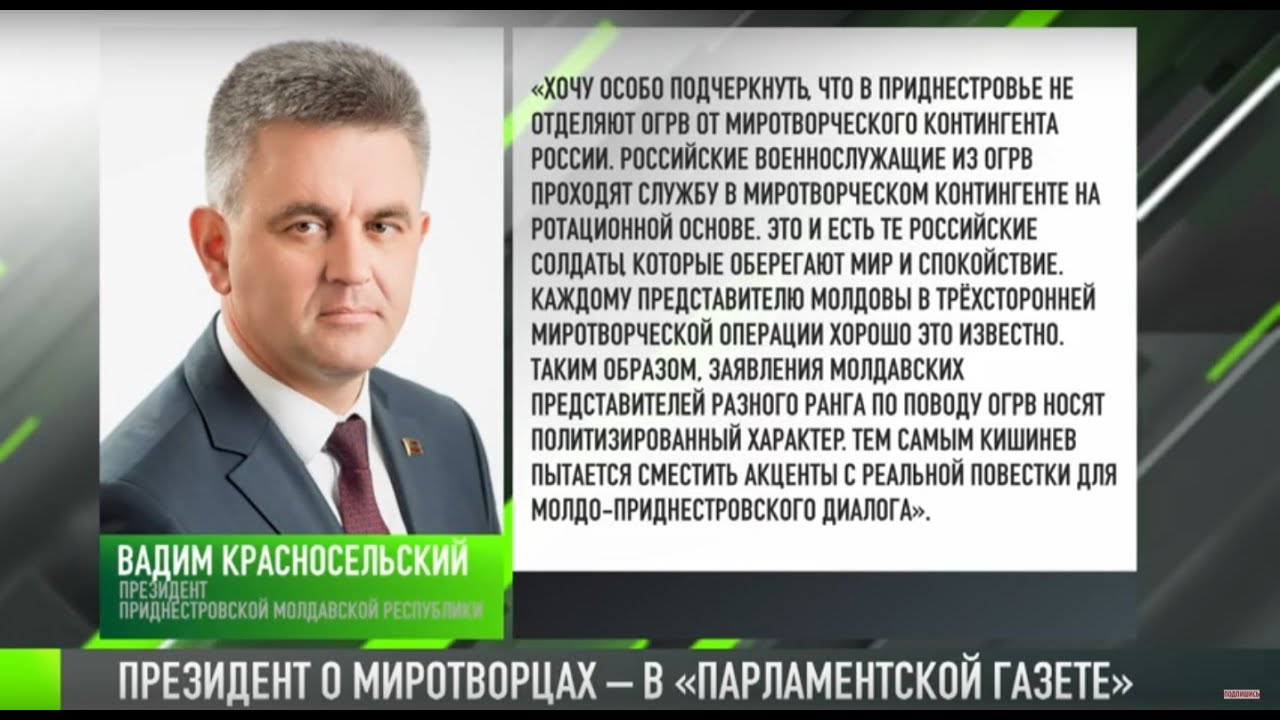 Президент Красносельский о миротворцах