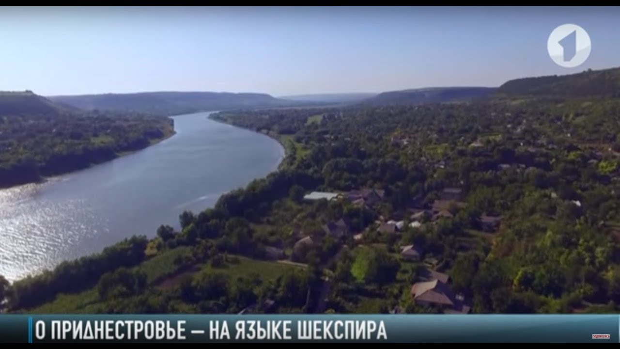 Our country is Pridnestrovie. О республике – на языке Шекспира