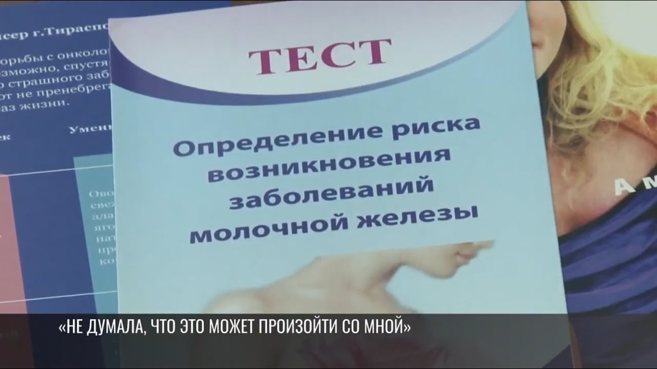 «Розовый октябрь» в Приднестровье: о пациентах, профилактике и диагностике