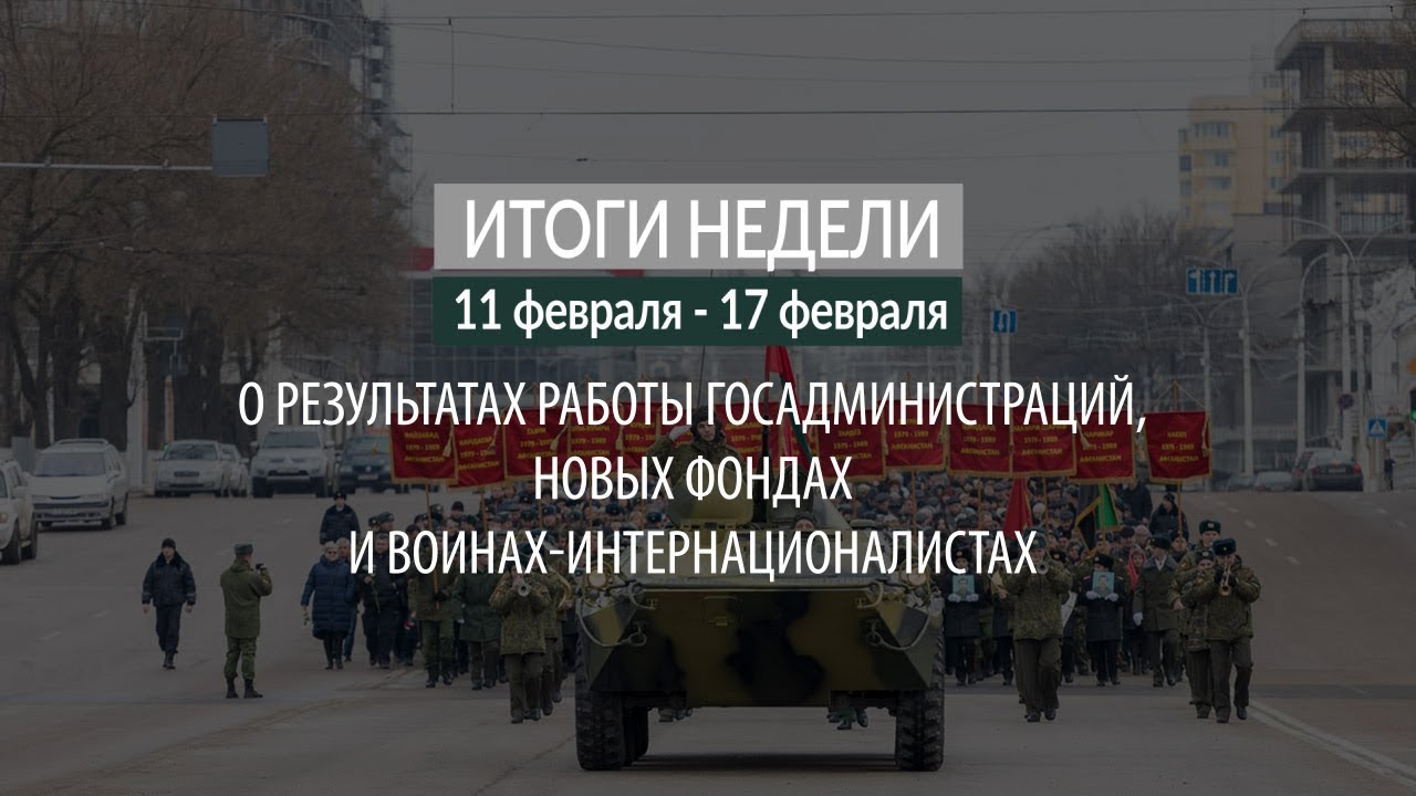 Итоги недели (11-17.02.19)