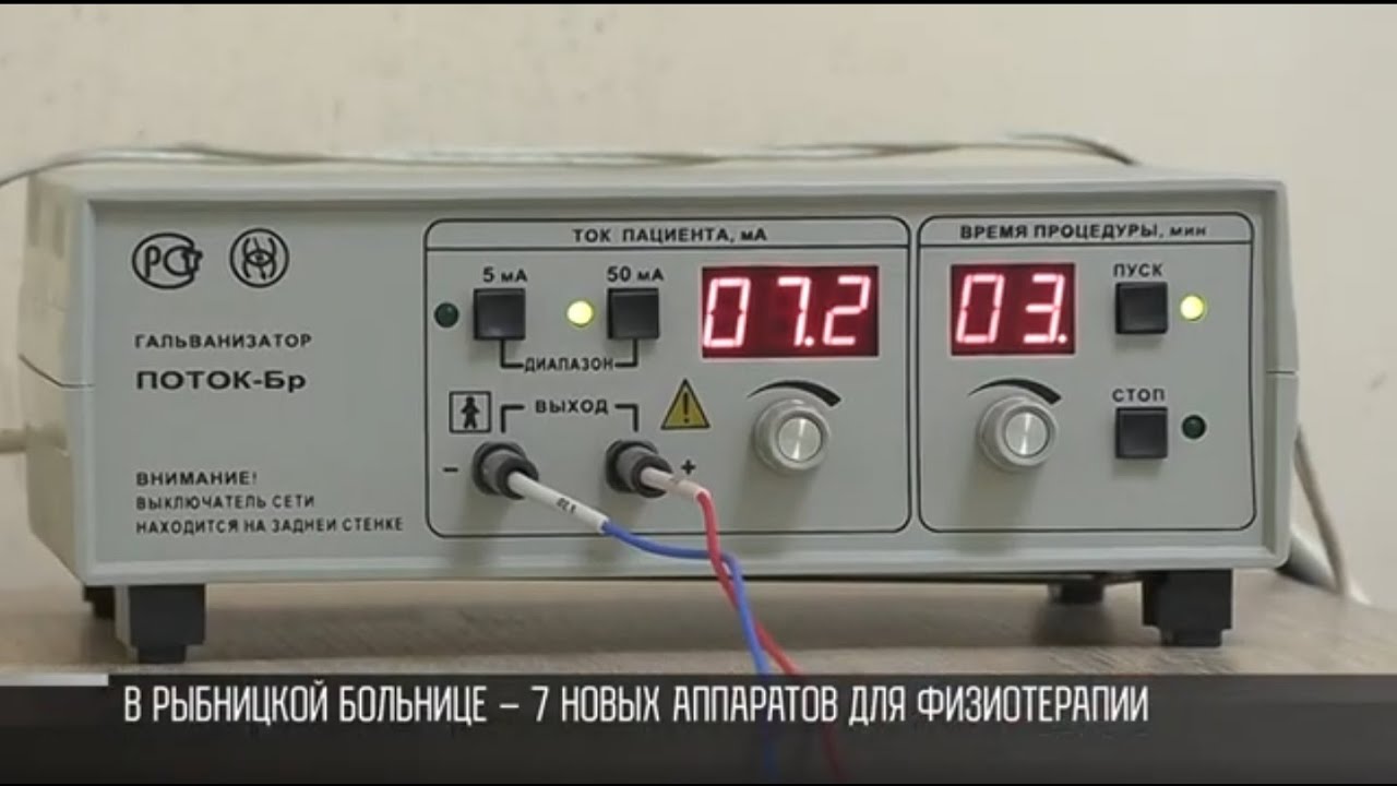 В Рыбницкой больнице – новые аппараты для физиопроцедур