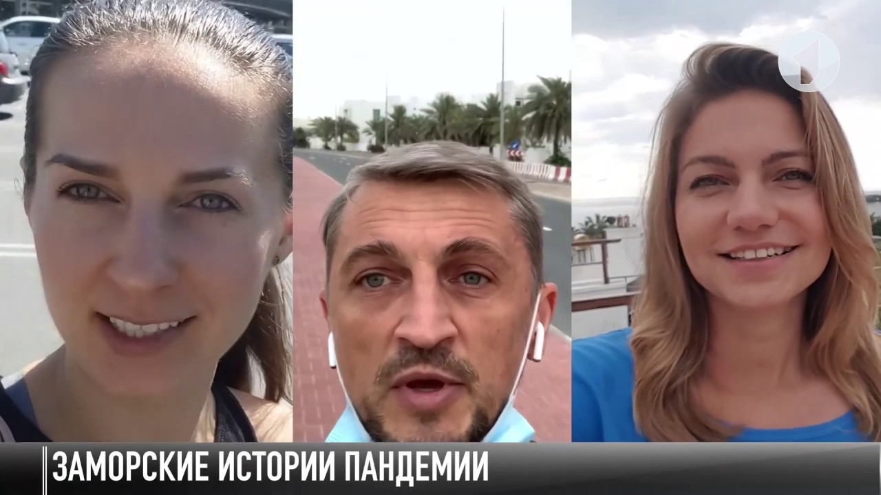 #КЭБ_Итоги. Калифорния – Аланья – Дубай. Lockdown глазами приднестровцев