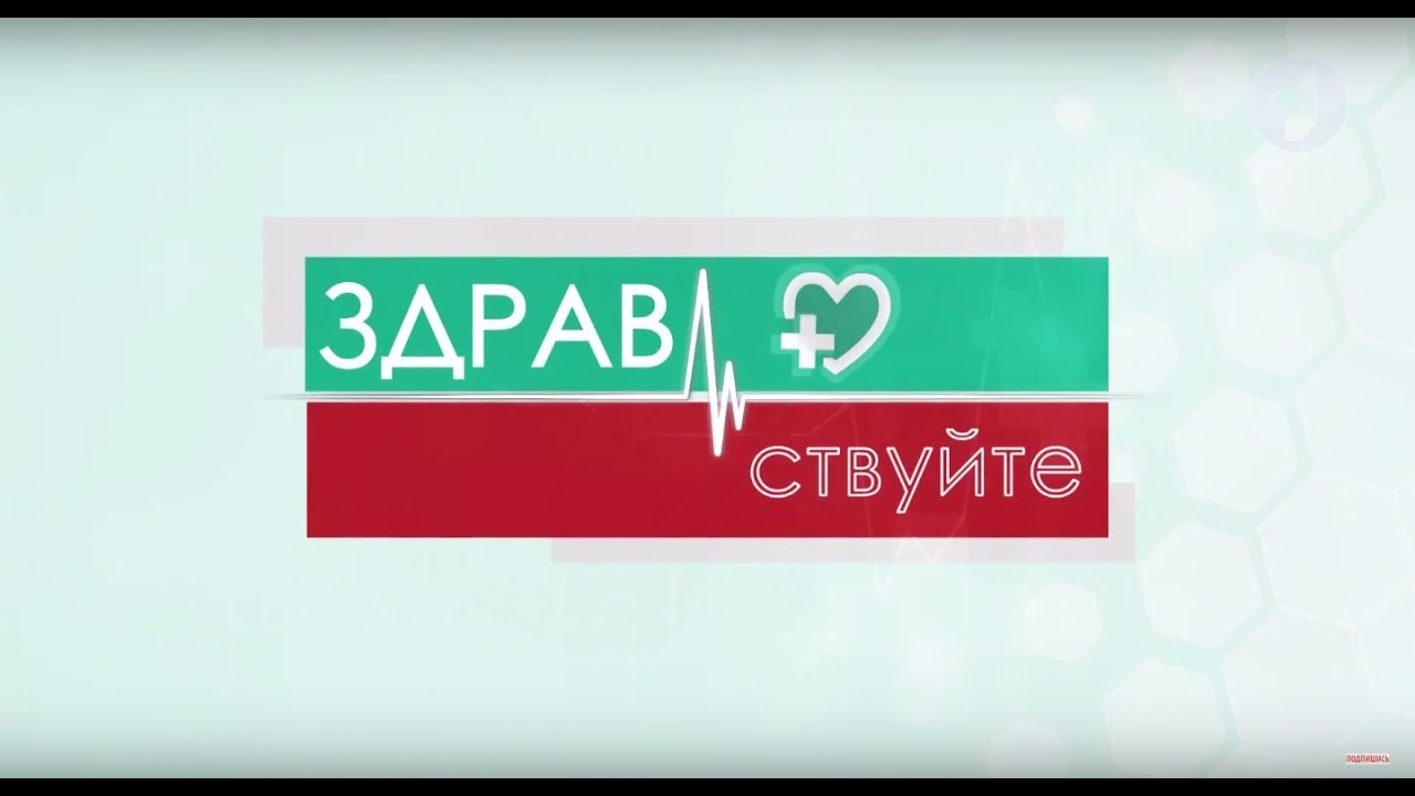 Обновлённая программа «Здравствуйте» - скоро в эфире