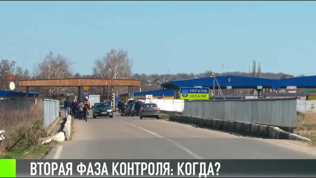Вторая фаза контроля на границе: отсрочка до конца года