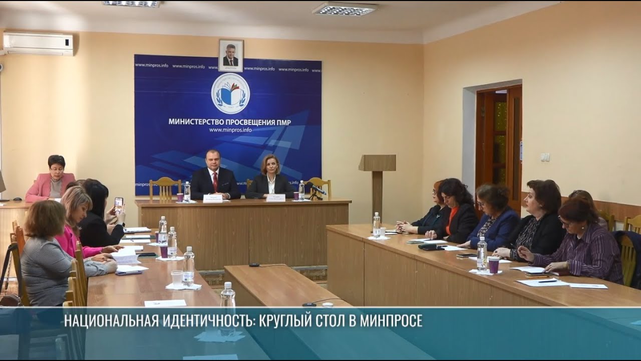 Национальная идентичность в системе просвещения: круглый стол в минпросе