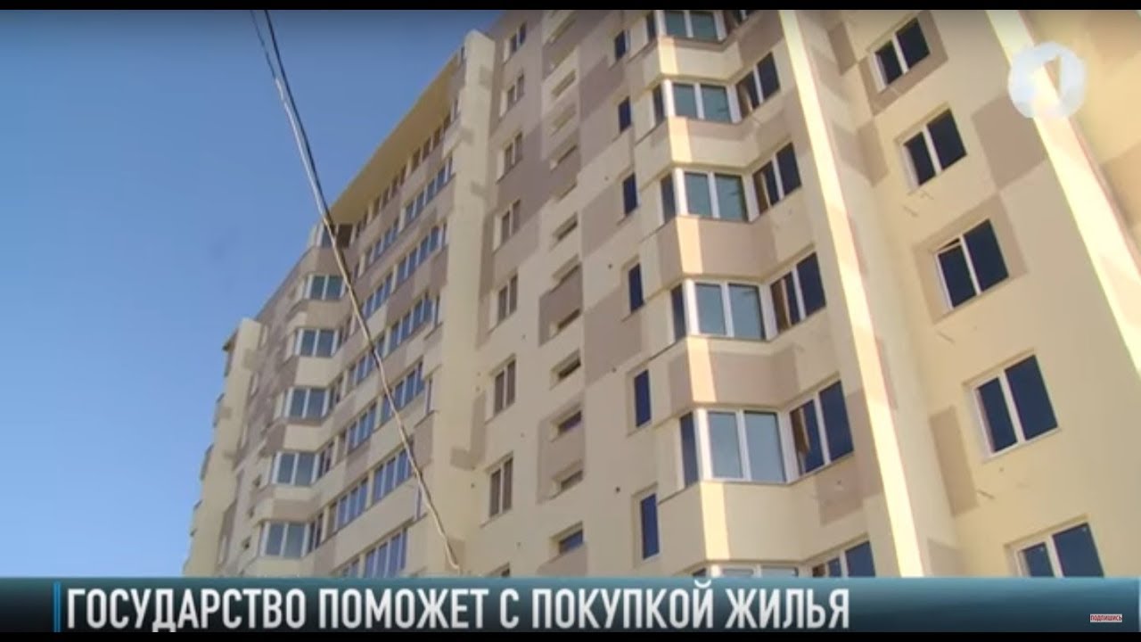 Государство поможет молодым специалистам приобрести жилье