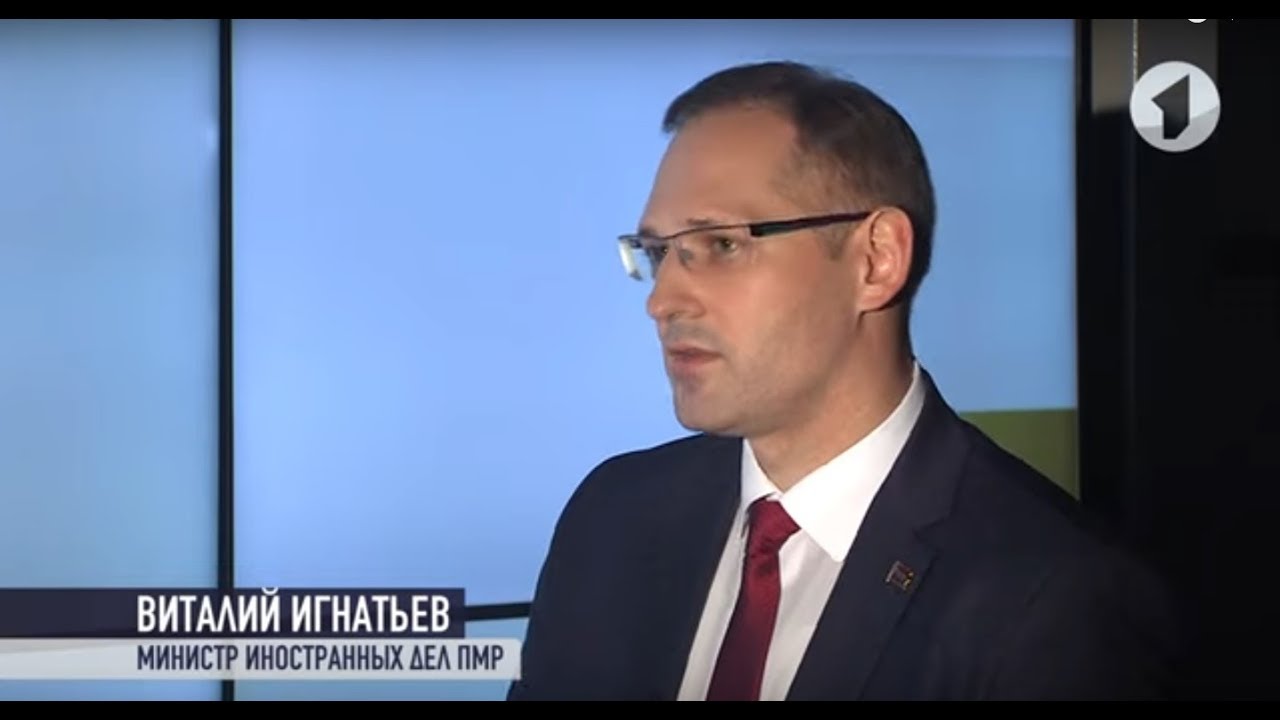 Интервью дня с главой МИД ПМР Виталием Игнатьевым