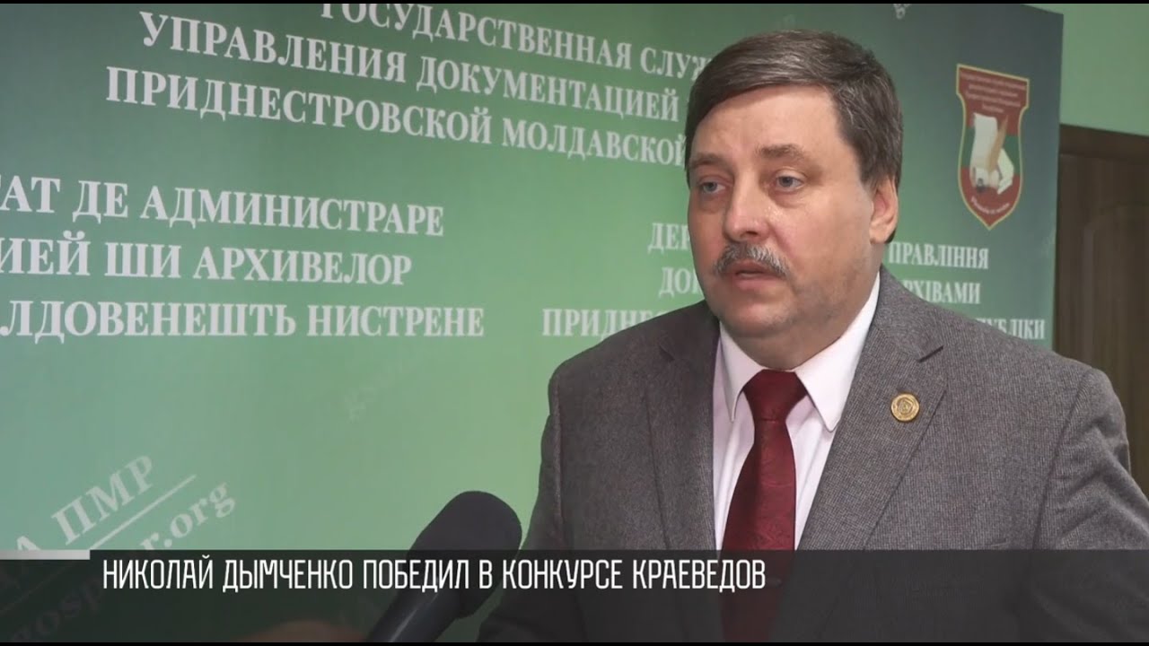 Российская награда для приднестровского краеведа