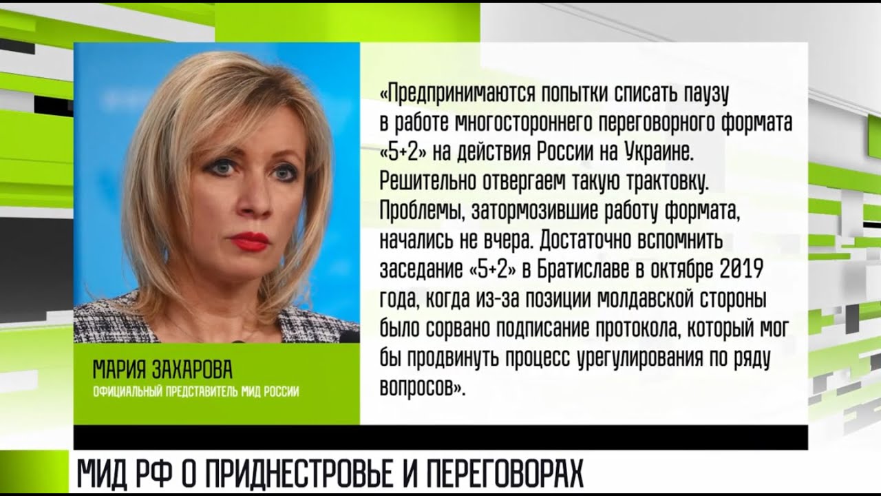 МИД РФ о Приднестровье и переговорах