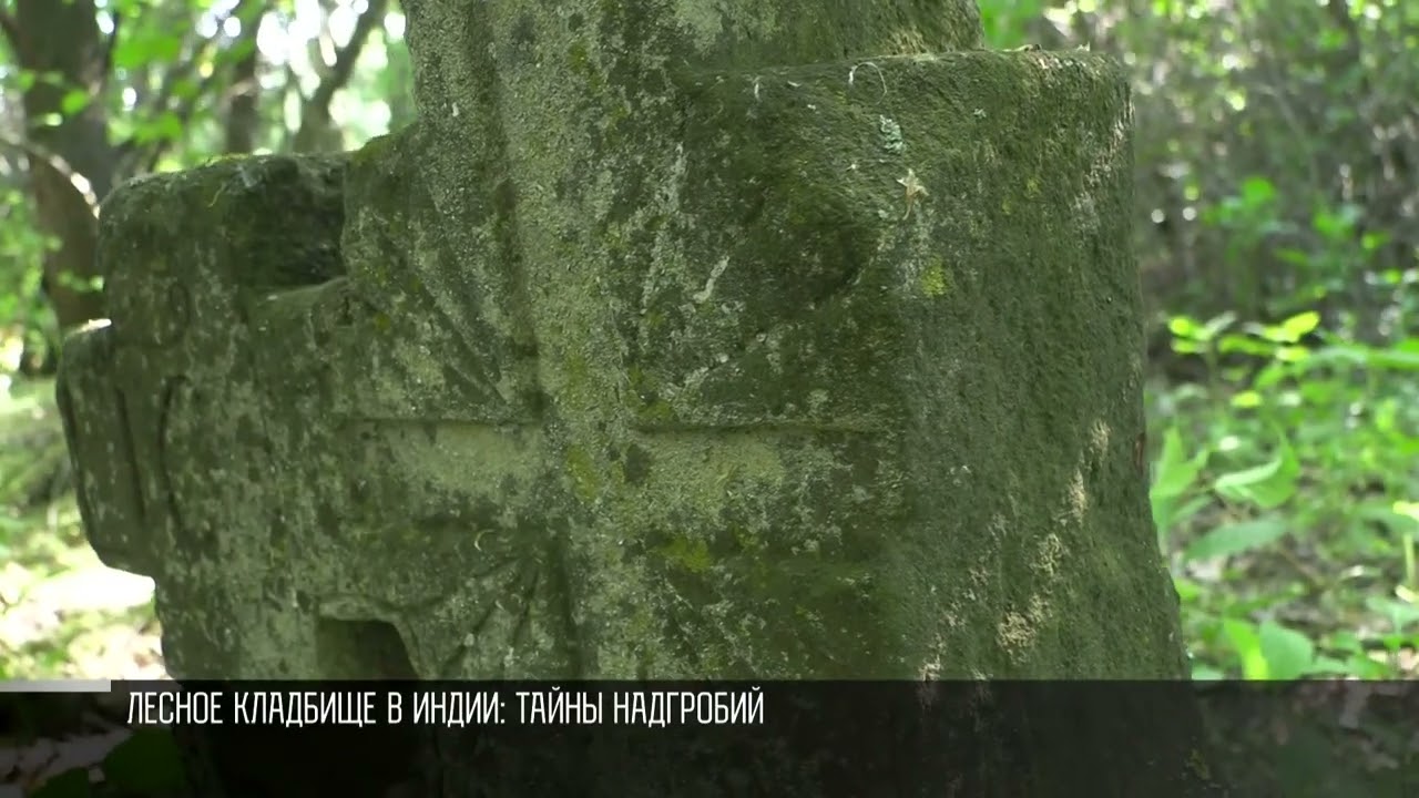 Мистическая Индия и загадки старинных надгробий