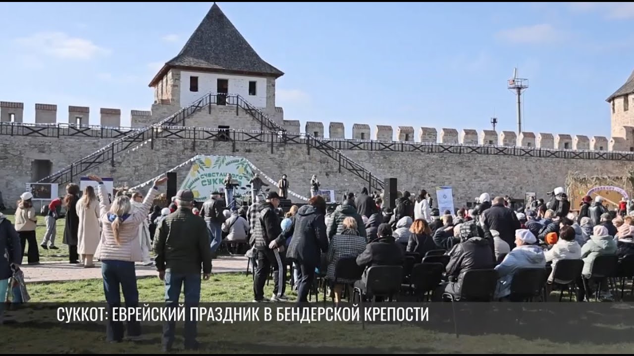 Еврейские шалаши, или Суккот в Бендерской крепости