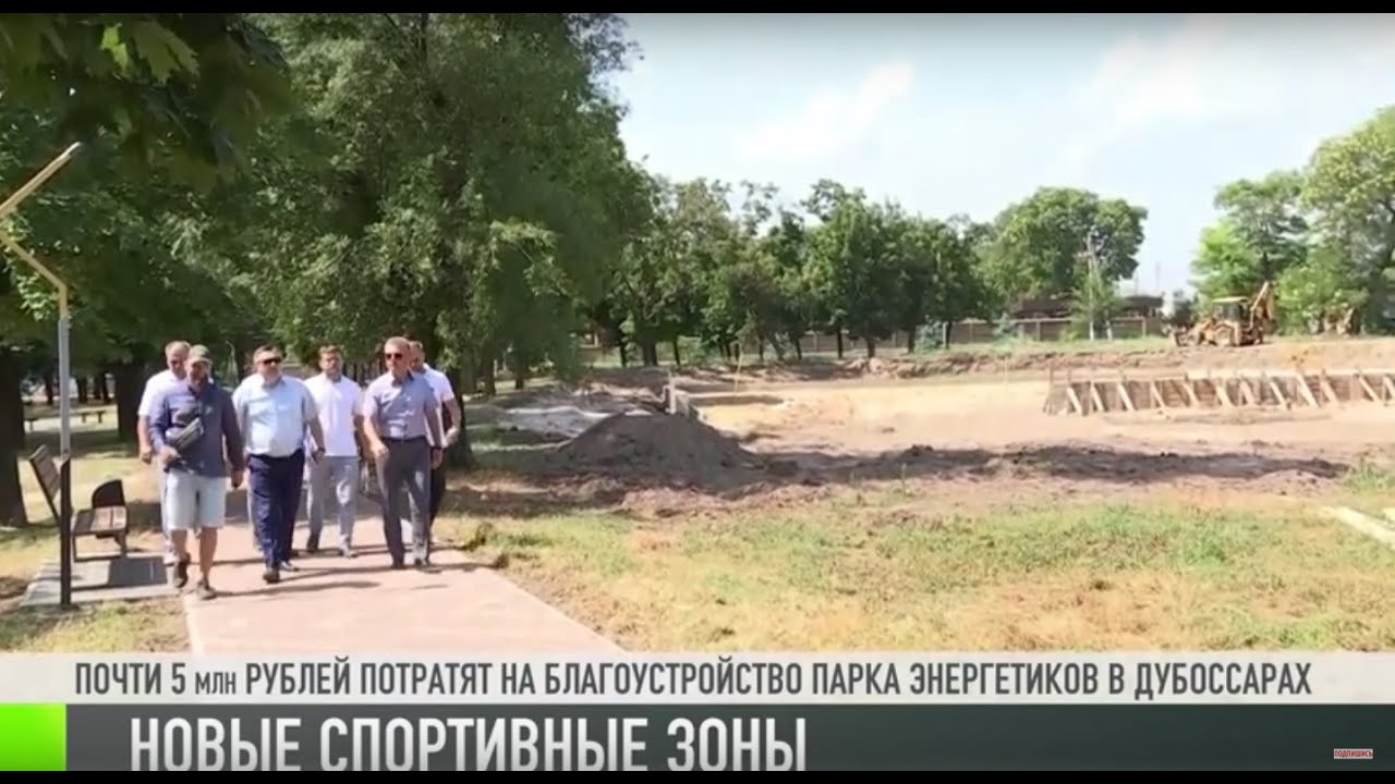 Новые спортивные зоны в Дубоссарах и Григориополе