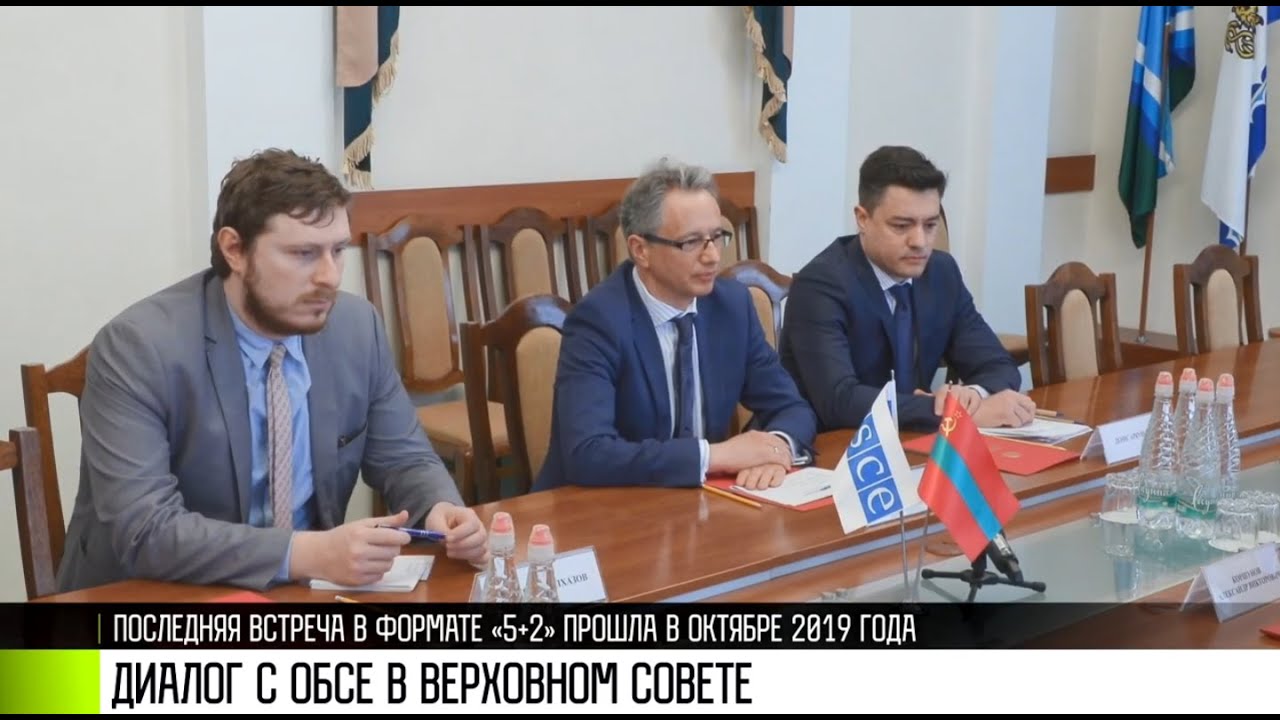 Диалог с ОБСЕ о блокаде Приднестровья