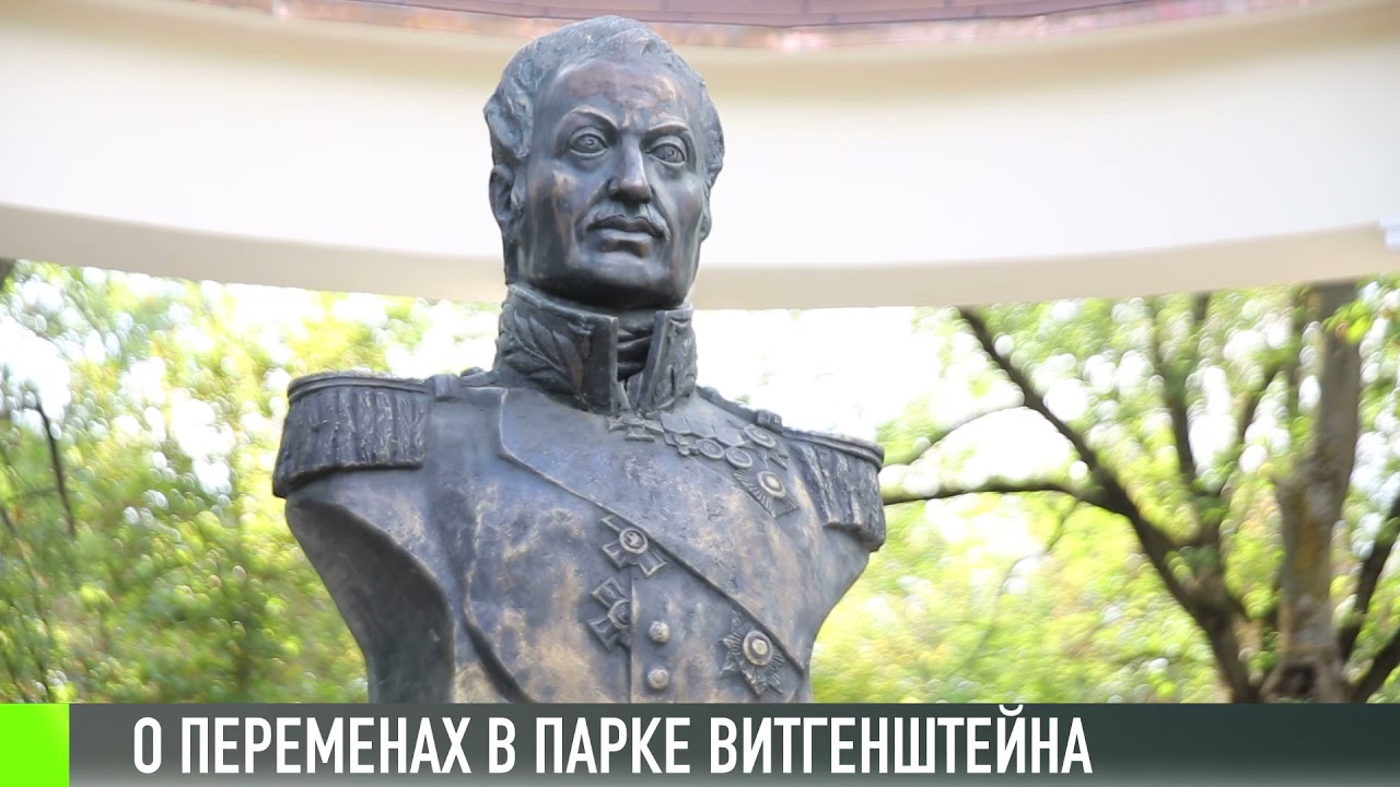 О переменах в парке Витгенштейна