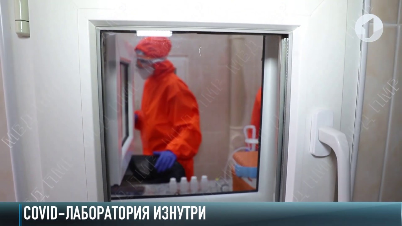COVID-лаборатория изнутри. Как работают врачи