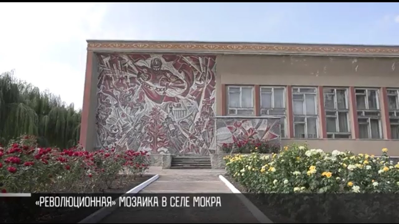 «Революционная» мозаика в селе Мокра