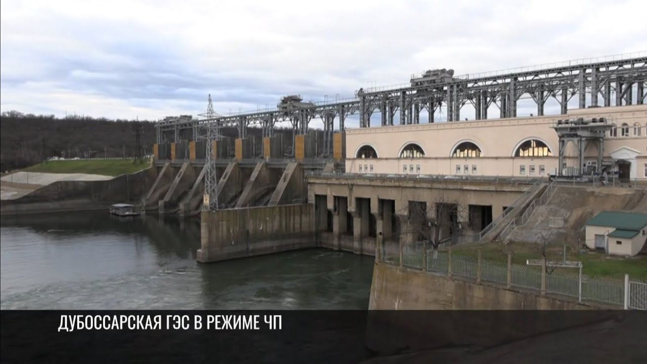 Дубоссарская ГЭС в режиме ЧП