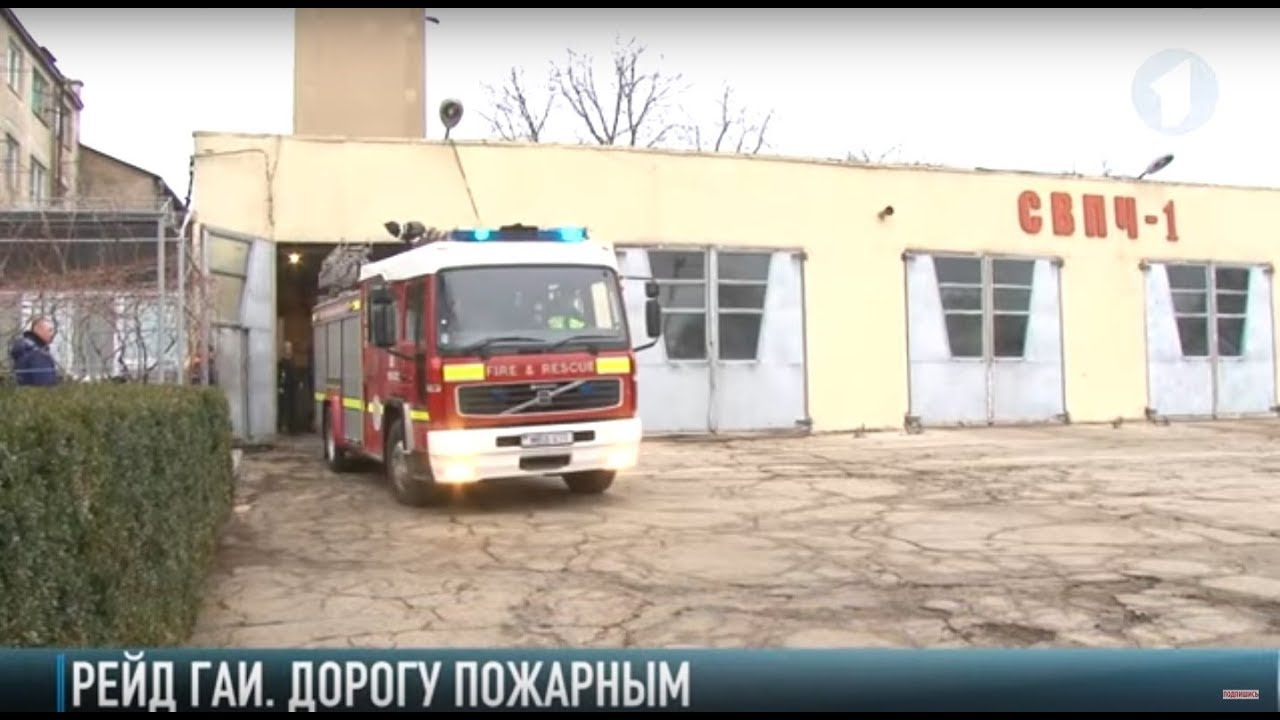 Рейд ГАИ: дорогу пожарным